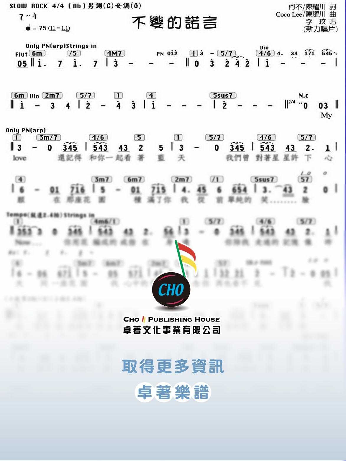 不變的諾言
